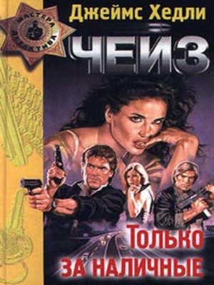 cover image of Ловушка мертвеца